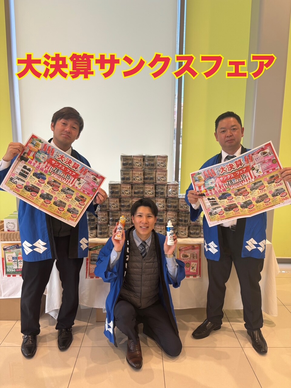 大決算サンクスフェア開催中です｜イベント/キャンペーン｜お店ブログ