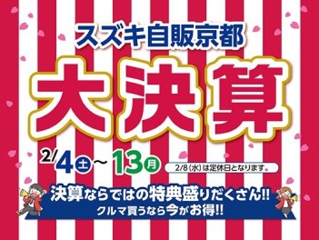 大決算！あと３日です！！