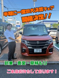 ★半期に一度の大決算フェア開催！★