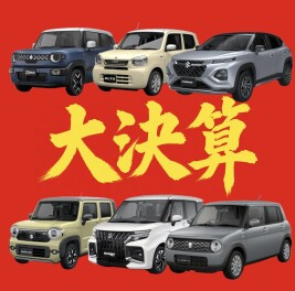 大決算！！！