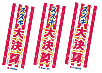 アリーナ浦和店限定の大決算イベント！！！！～３月末日まで開催中～