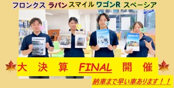 大決算FINAL！！