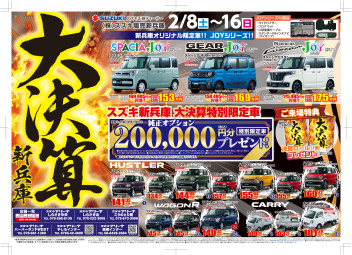しらさぎ中央店 大決算のチラシはこちら！