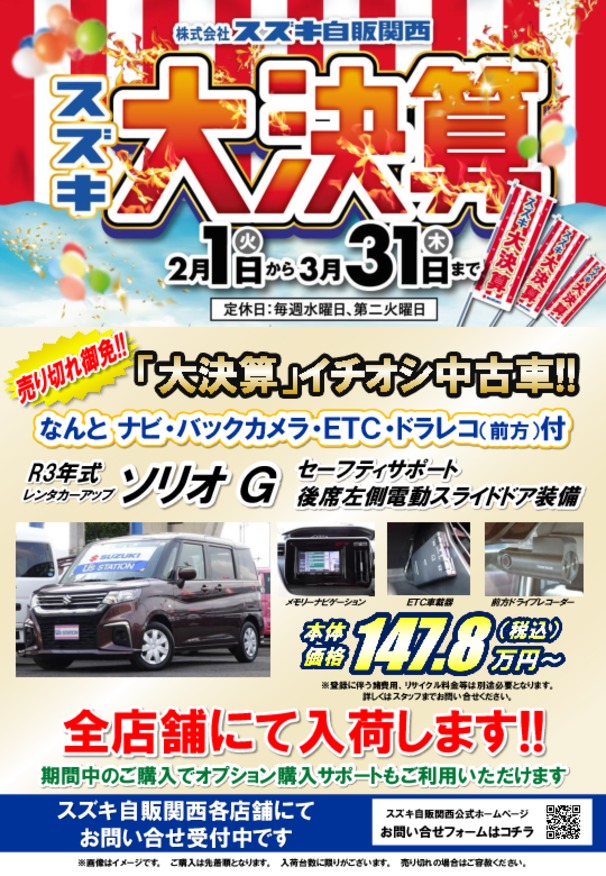 ☆新型ソリオ中古車入庫致しました☆