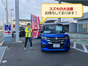 スズキの大決算へ急げ！