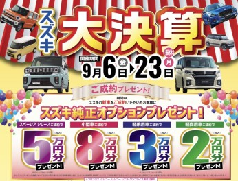 スズキ大決算、今週末がラストスパート