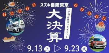 【大決算】買うなら今です！