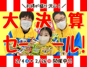 大決算セールラスト！！
