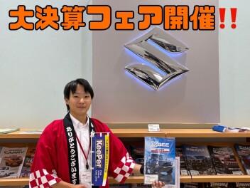 半期に一度の大決算フェア開催