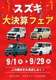 ★大決算フェア開催中★