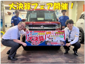 大決算フェアを開催致します！