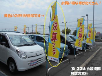 車を買うなら今！大決算フェア２４日から開催！