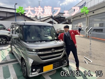 春はすぐそこだ！！大決算フェア