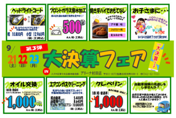 ～大決算フェア～第3弾開催いたします★お見逃しなく(^O^)