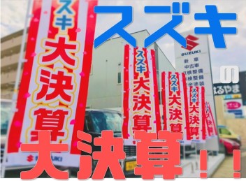 大決算まだまだやってます！！
