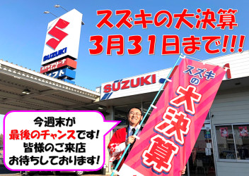 ３月３０日（土）、３１日（日）はスズキアリーナけやき台へ！！！