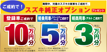 東武スズキ大決算ラストスパート！！