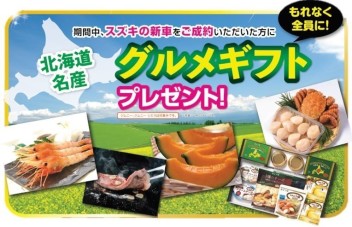 スズキ大決算　最後の週末です！