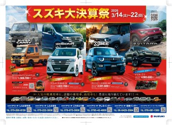 ☆第二弾大決算際☆