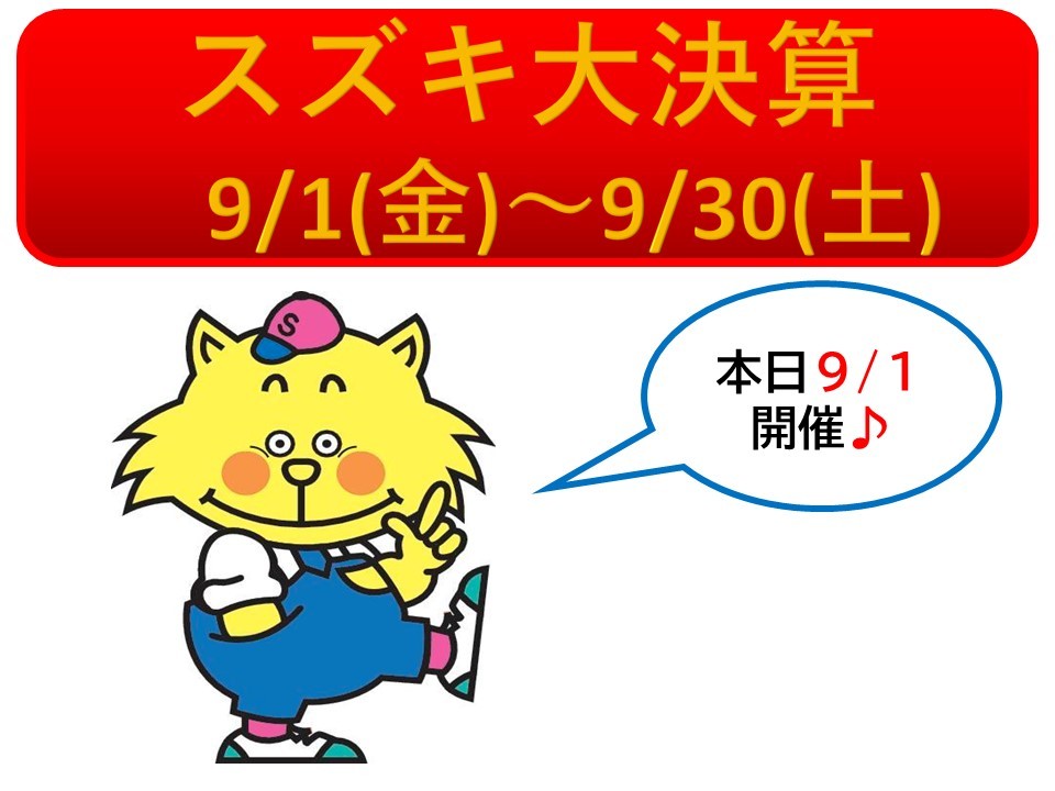 スズキ大決算