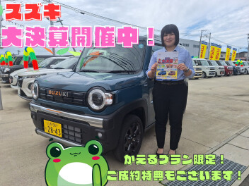 スズキ大決算開催中！「かえるdeでしこ」キャンペーン実施中！