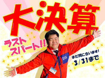 ３月１９日２０日２１日の３連休はスズキに来てね