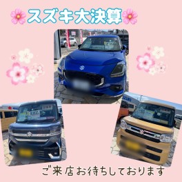 ❀スズキ大決算×春の新型車試乗フェア❀