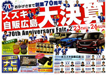 70ｔｈ　Ａｎｎｉｖｅｒｓａｒｙ　Ｆａｉｒ