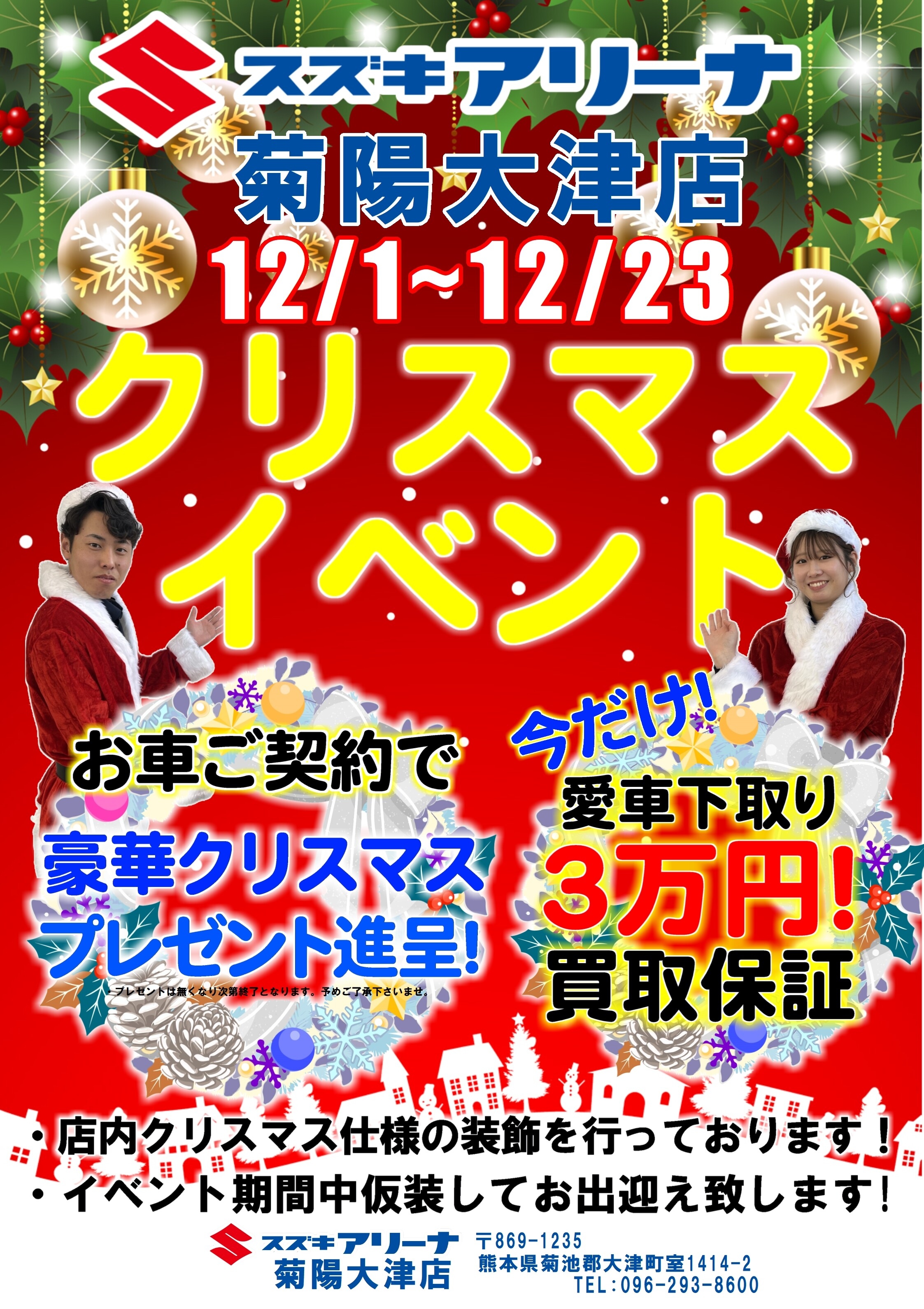 今年最後のビッグチャンス！！ クリスマスイベント開催します