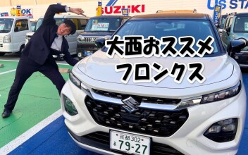 城陽スタッフおススメのクルマ達