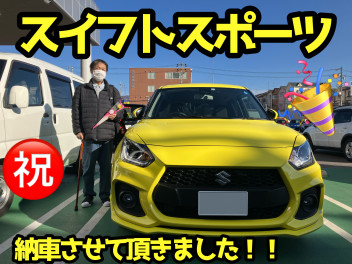 スイフトスポーツ　納車致しました！