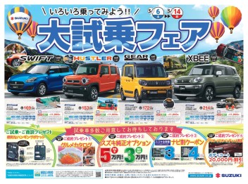 大試乗会～5月6日～