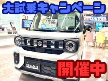スズキの大試乗会開催中！！