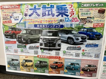 ～4/20（日）まで～　スズキ大試乗フェア開催中！