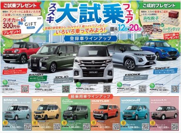 大試乗フェア今週末まで！！