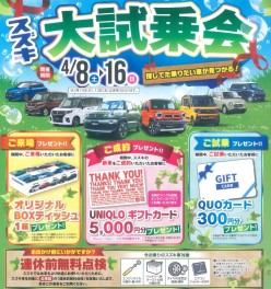 スズキ大試乗会＆連休前無料点検開催です！！