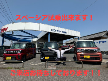 週末はスペーシア大試乗会開催中！
