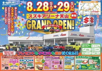 ８月28日・29日アリーナ天山店グランドオープン開催！！