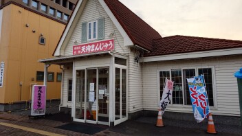 岩見沢のソウルフード