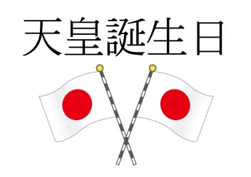 国民の祝日