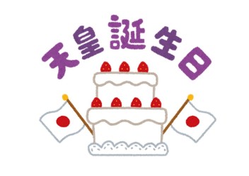 国民の祝日