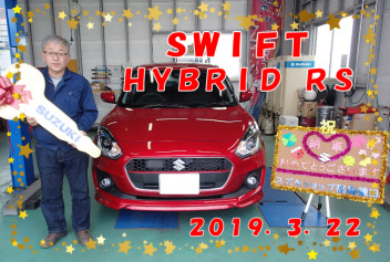 スイフト　ＨＹＢＲＩＤ　ＲＳご納車です☆