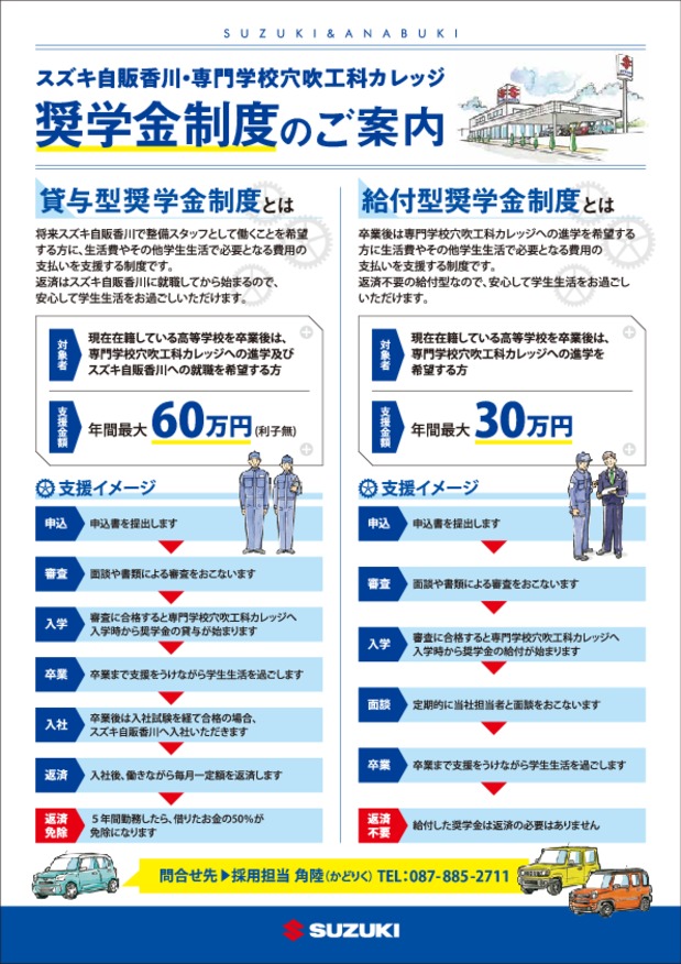 【香川県内の整備学校へ入学希望の高校生対象】奨学金制度のご案内です