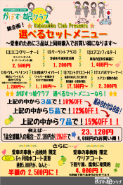 ♪かぼすっ娘クラブPresents愛車のための、選べるセットメニューのお知らせ♪