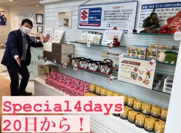 秋のＳｐｅｃｉａｌ４days