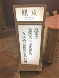 ☆女子改　活動報告会に参加してきました☆