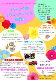 ついに明日１６日（火）大津店にてあのレディースイベントを開催します☆