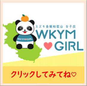 女子改リンク