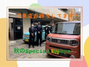 秋のSpecial ４Days!