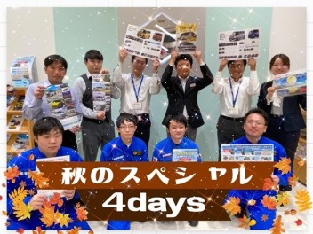 お得な４ＤＡＹＳ